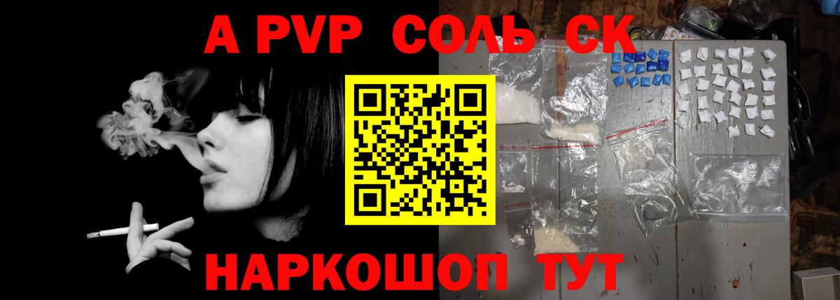 Alfa_PVP Crystall  Вход с VPN  Иваново  Alpha PVP СК 