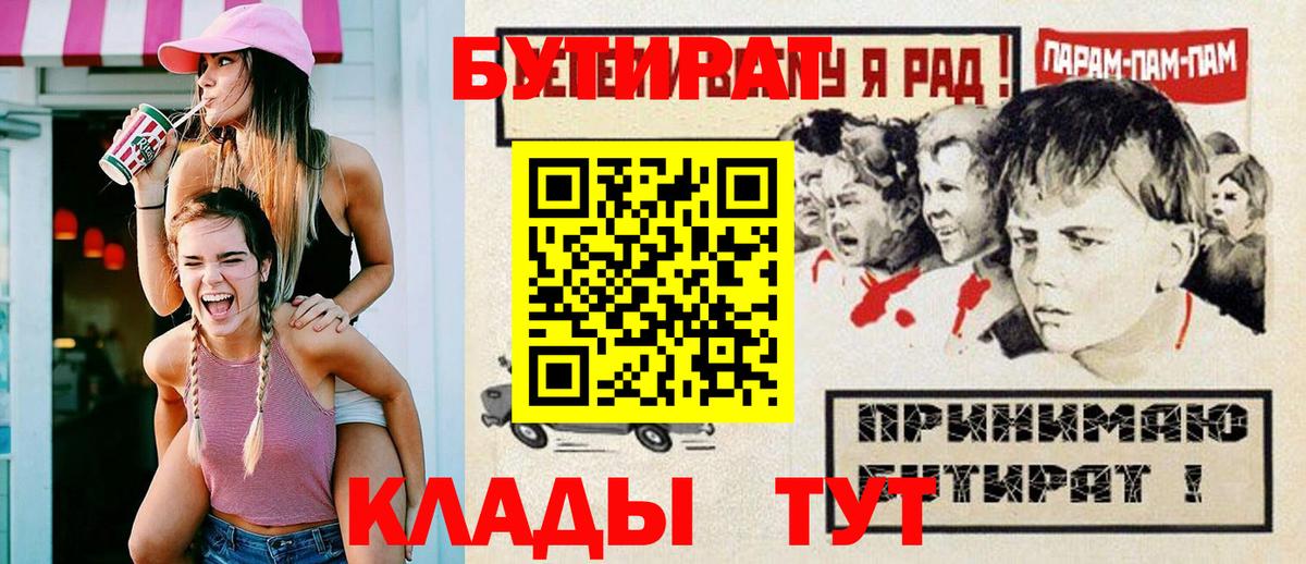 Бутират Butirat Иваново