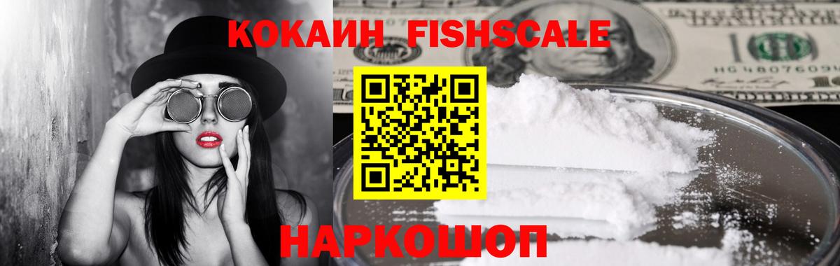 Кокаин Fish Scale Иваново