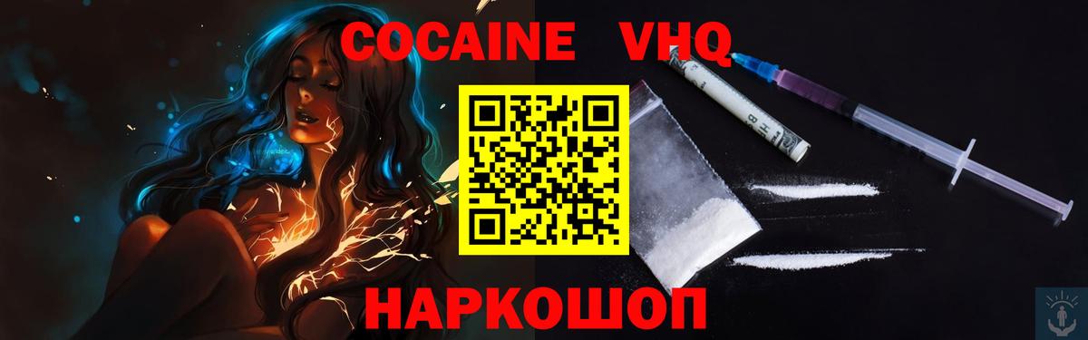 КОКАИН Fish Scale  наркота  Иваново  Вход с VPN  КОКАИН 