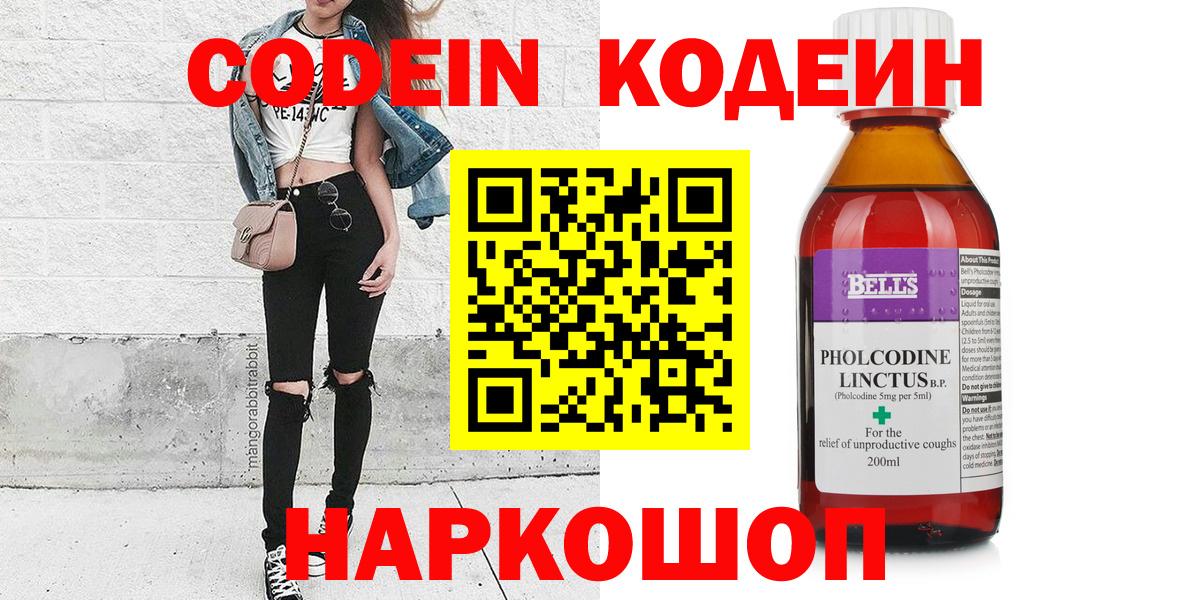 Кодеиновый сироп Lean Purple Drank  Кодеиновый сироп Lean напиток Lean (лин)  Иваново  Вход с VPN 