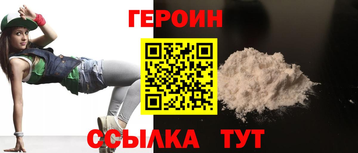 Иваново  ГЕРОИН  Вход с VPN  ГЕРОИН хмурый 
