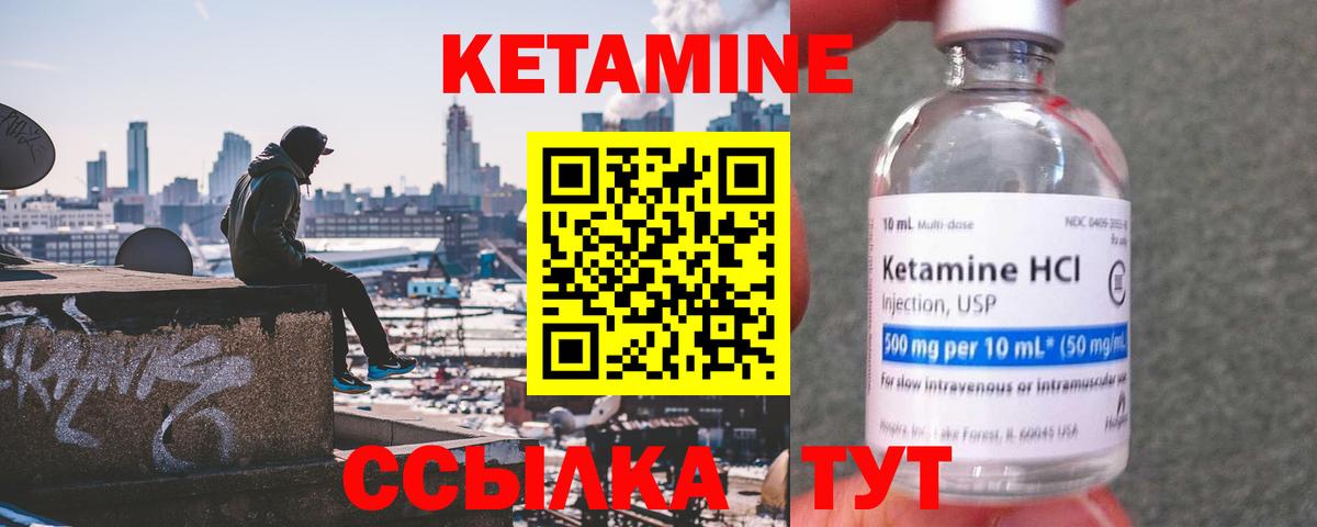 КЕТАМИН VHQ Иваново