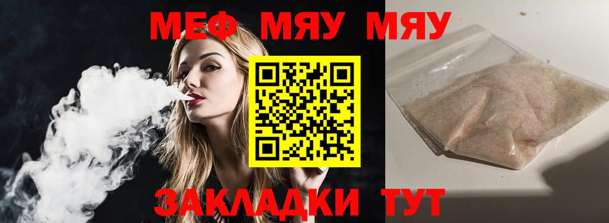 Меф мяу мяу кристаллы Иваново