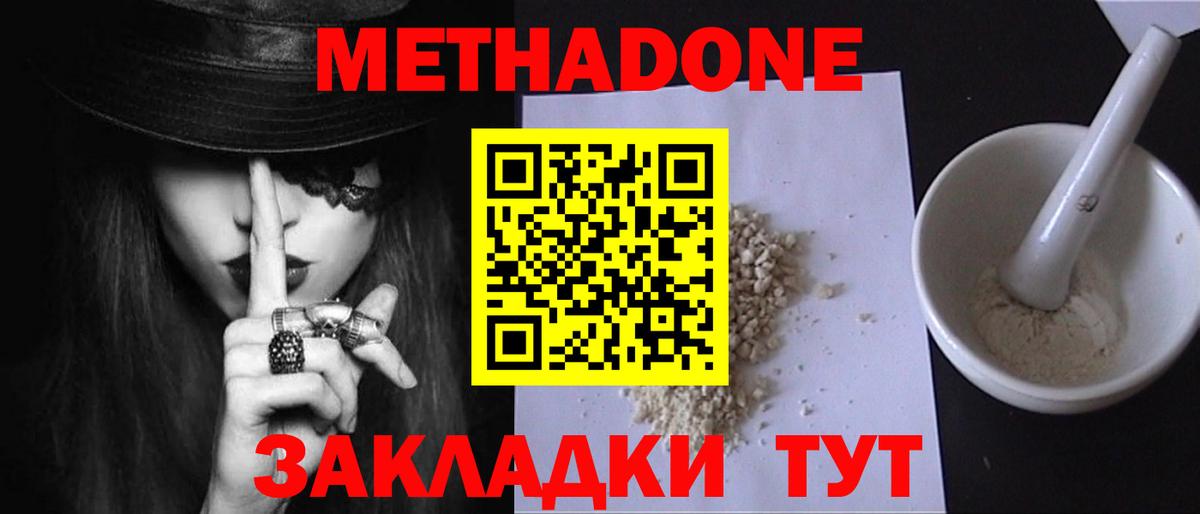 МЕТАДОН белоснежный Иваново