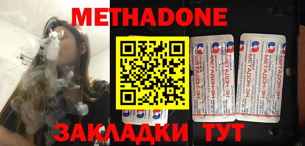 Метадон белоснежный  Вход с VPN  Иваново  МЕТАДОН methadone 
