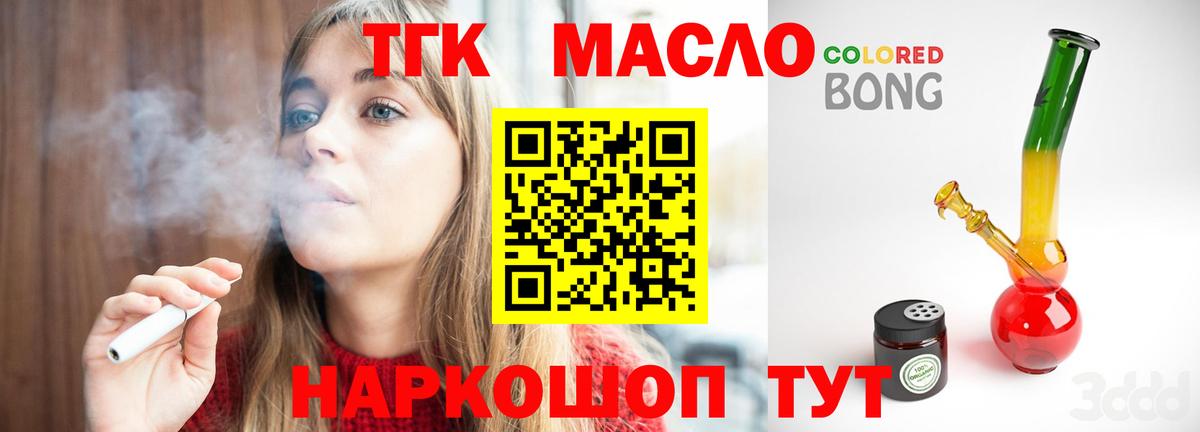 Иваново  ТГК вейп  Вход с VPN  ТГК вейп с тгк 